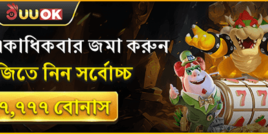 দৈনিক রিলোড বোনাস